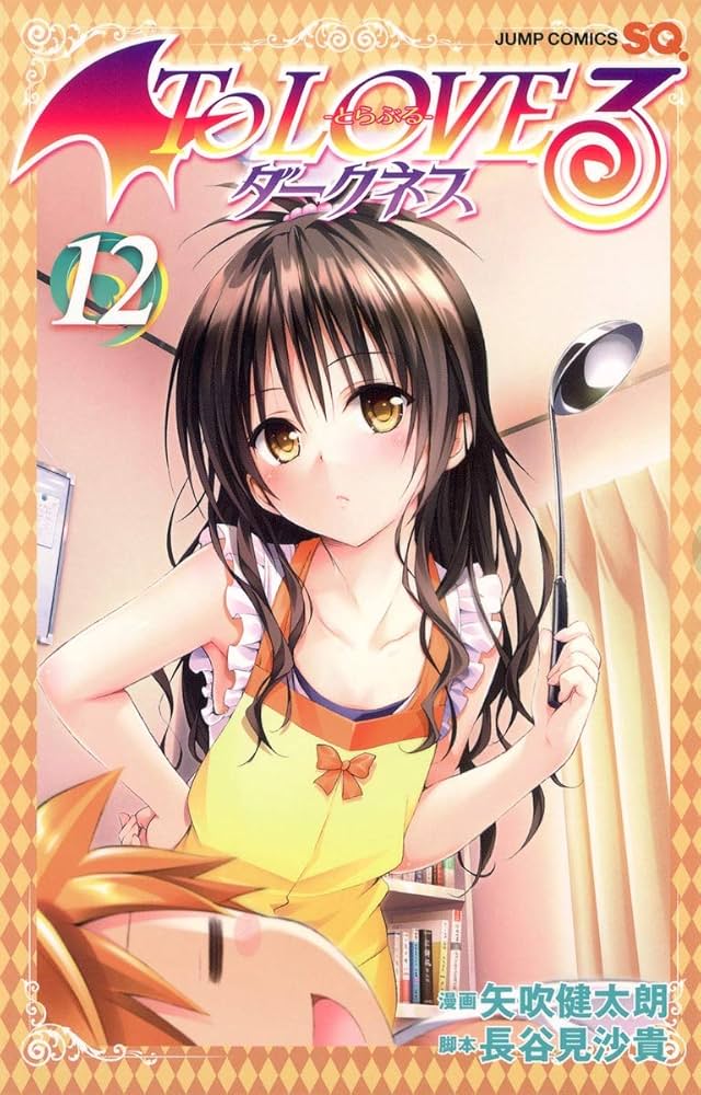 To LOVEる―とらぶる― ダークネス 12 (ジャンプコミックス) | 矢吹