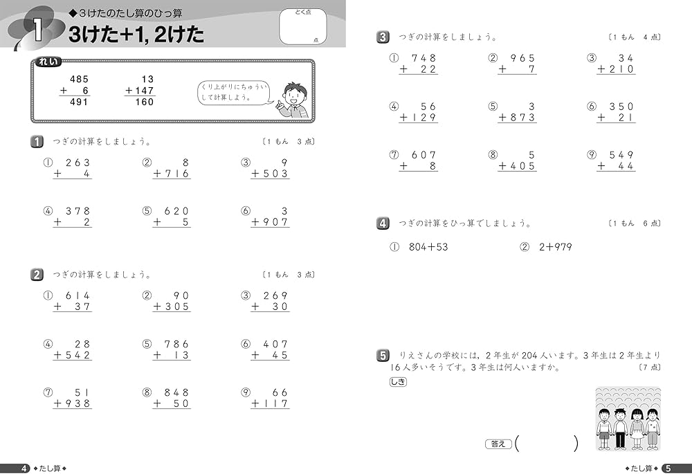 小学3年生 計算にぐーんと強くなる (くもんの算数集中学習) |本 | 通販
