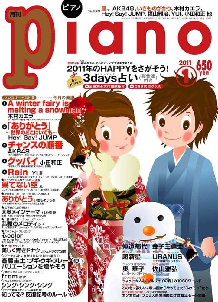 Amazon.co.jp: 月刊ピアノ2011年1月号 : 本