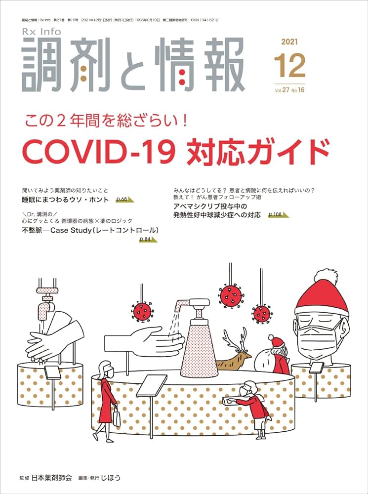 ガレット 調剤と情報 12冊セット ガレット 調剤と情報 12冊セット 調剤