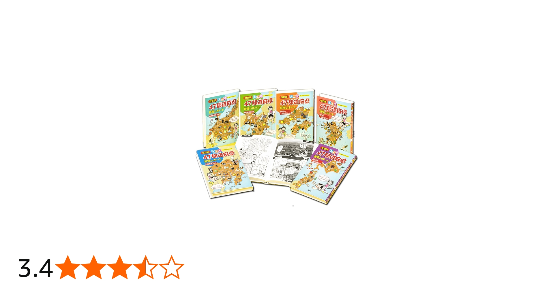 Amazon.co.jp: まんが47都道府県研究レポート(全6巻セット) : おおはし