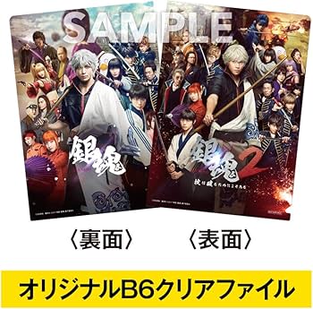 Amazon.co.jp: 【Amazon.co.jp限定】早期特典あり 銀魂2 掟は破るため