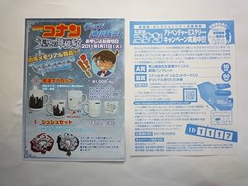 Amazon.co.jp: 劇場版 名探偵コナン 天空の難破船 スペシャル