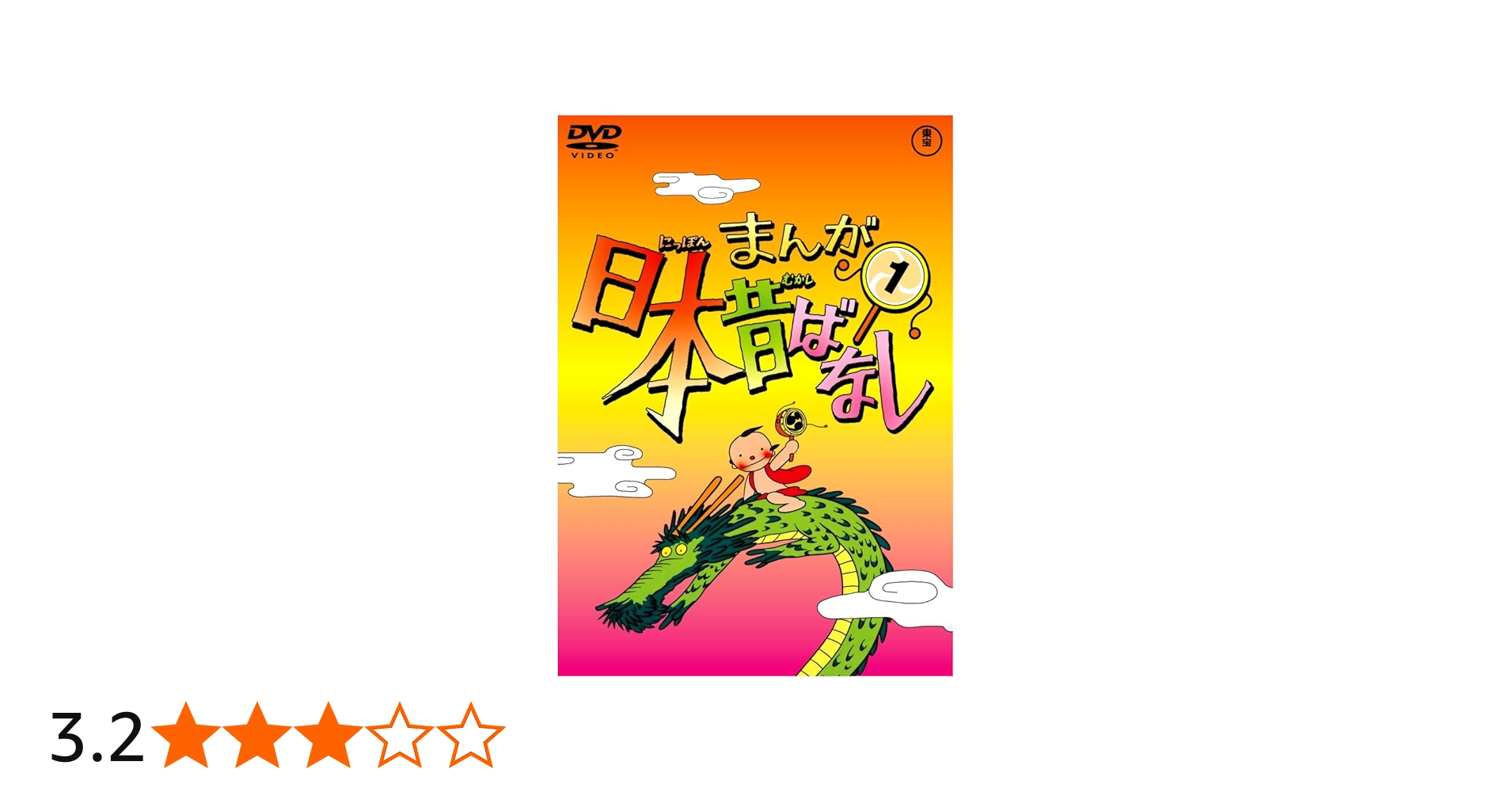日本むかし話DVD19巻 日本むかし話DVD19巻 日本むかし話DVD19巻 Amazon