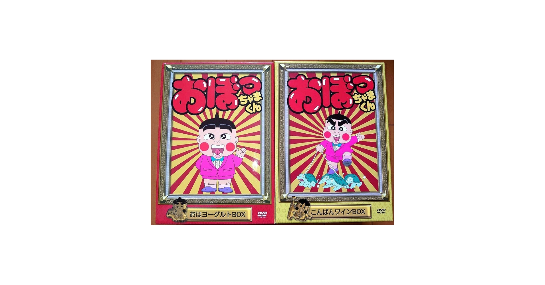 おぼっちゃまくん DVDボックスセット おぼっちゃまくん DVDボックス