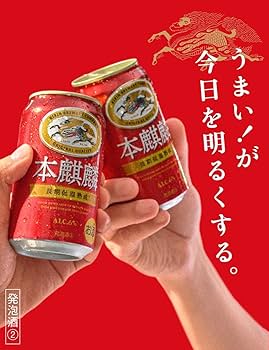 Amazon.co.jp: 本麒麟 キリン ビール350ml×48本 発泡酒新ジャンル 2