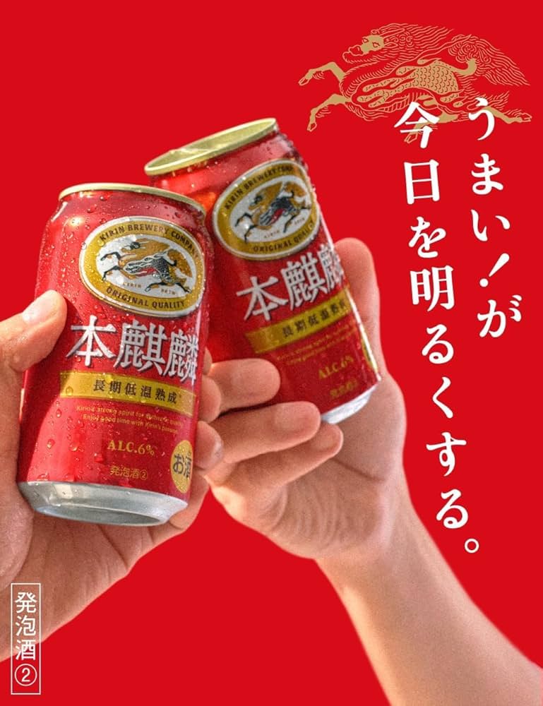 Amazon.co.jp: 本麒麟 キリン ビール500ml×48本 発泡酒新ジャンル 2