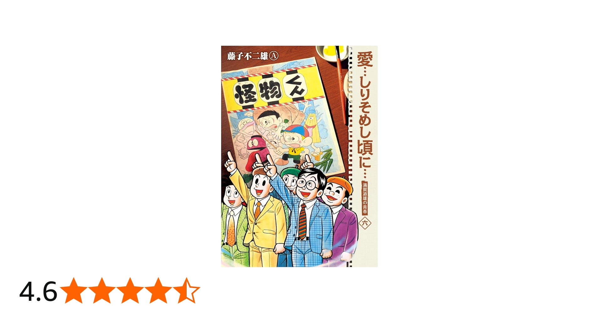 Amazon.co.jp: 愛…しりそめし頃に… 新装版 (6) (ビッグコミックス