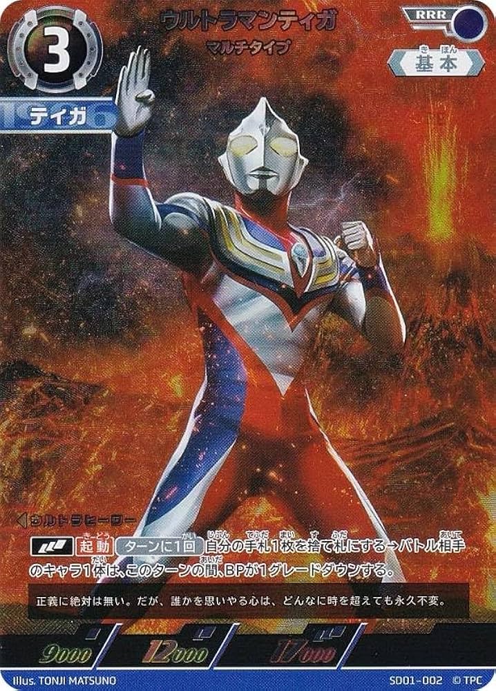 ウルトラマンティガ グリッターティガ パワータイプ RRR RRRR SP