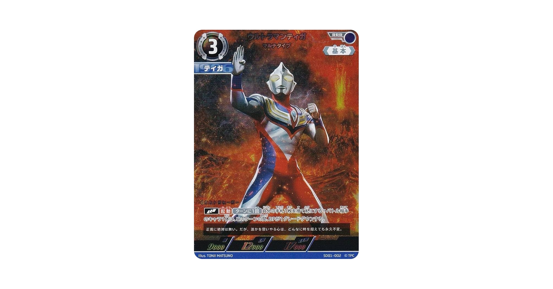 最終価格！ウルトラマンティガ UR[01/02]BP01-007 ウルトラマンティガ