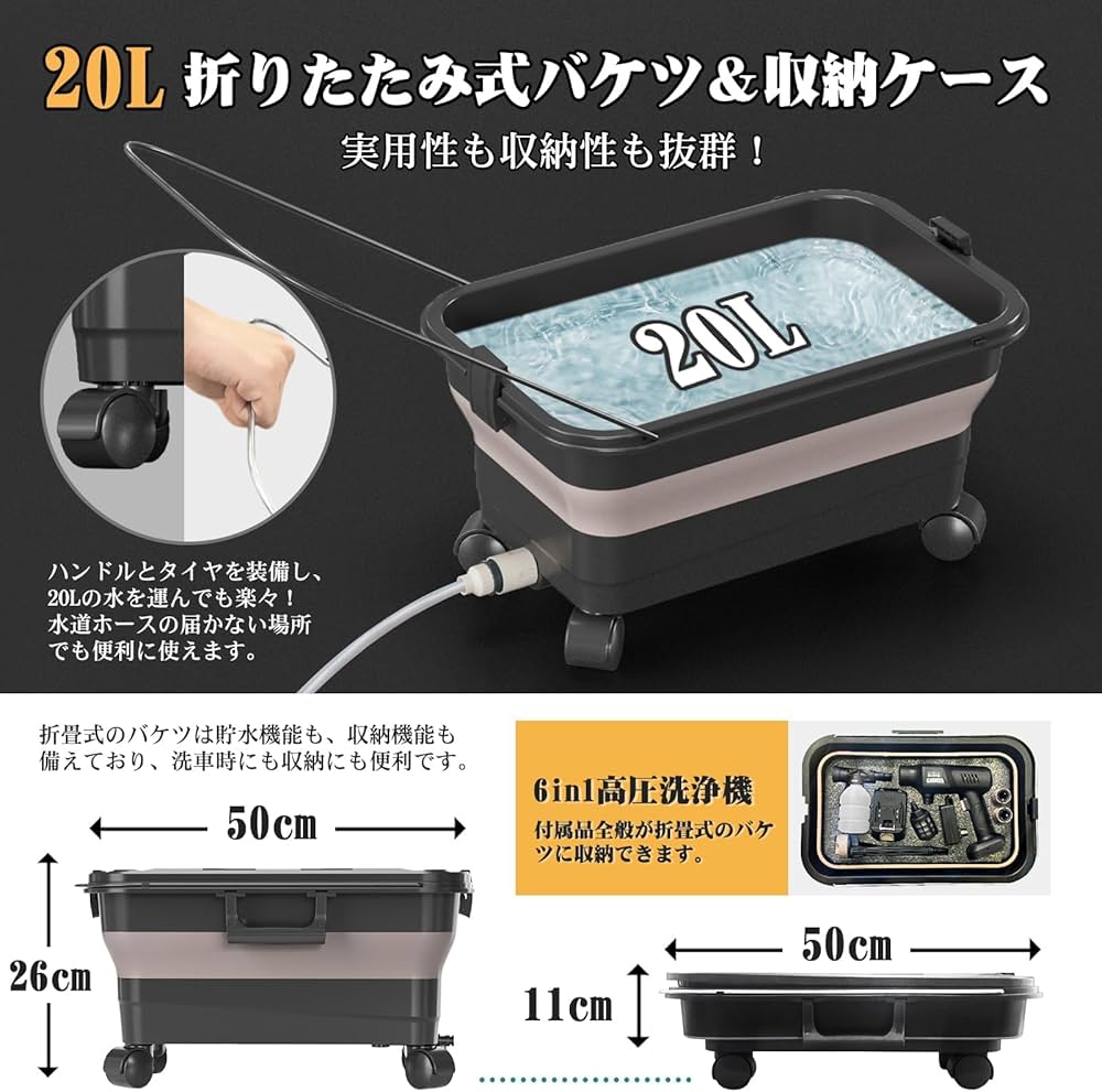 Amazon | 高圧洗浄機 20L折り畳みバケツ付き【ぴかぴか洗浄店監修