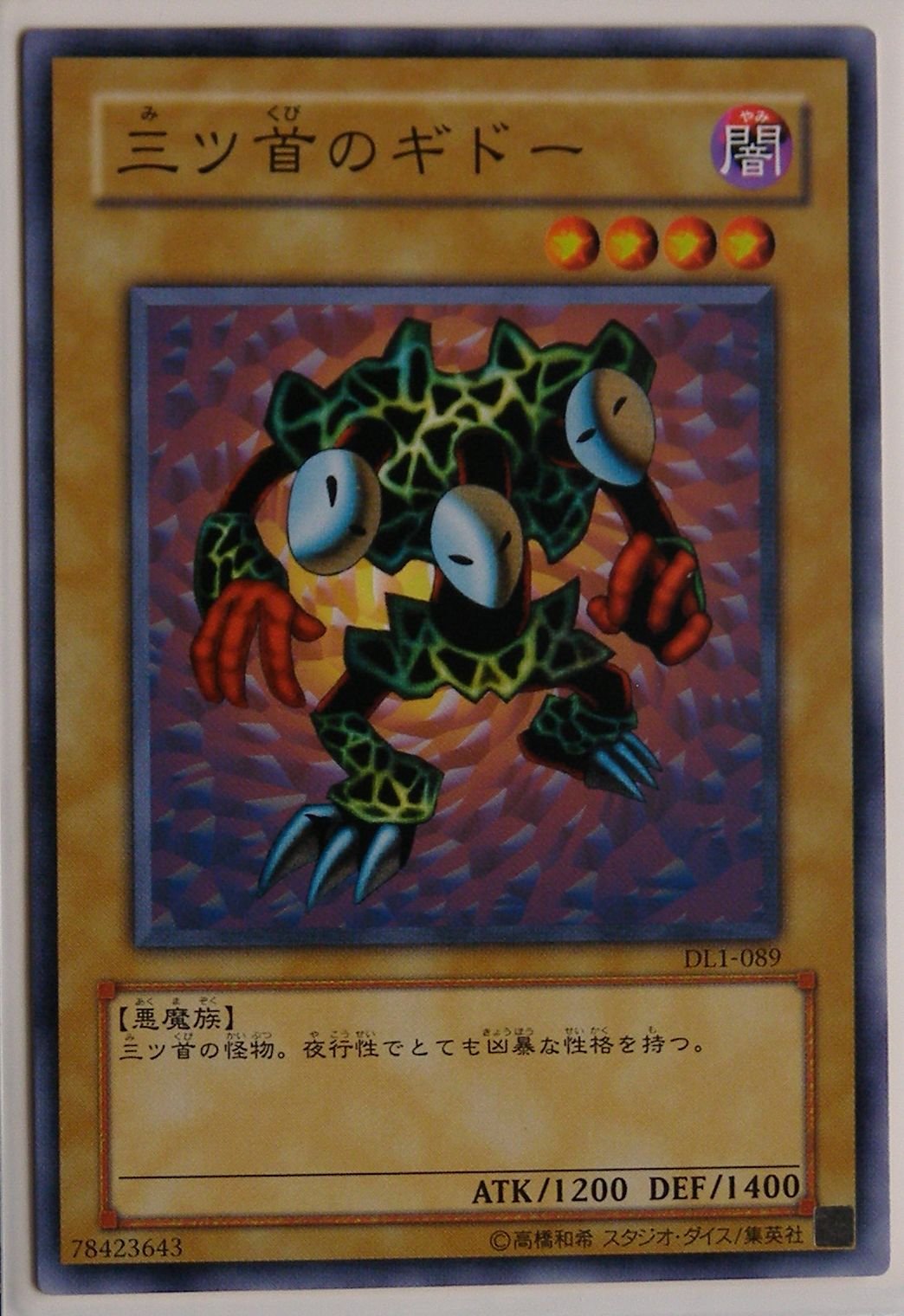 Amazon.co.jp: 遊戯王カード 三ツ首のギドー DL1-089N : ホビー