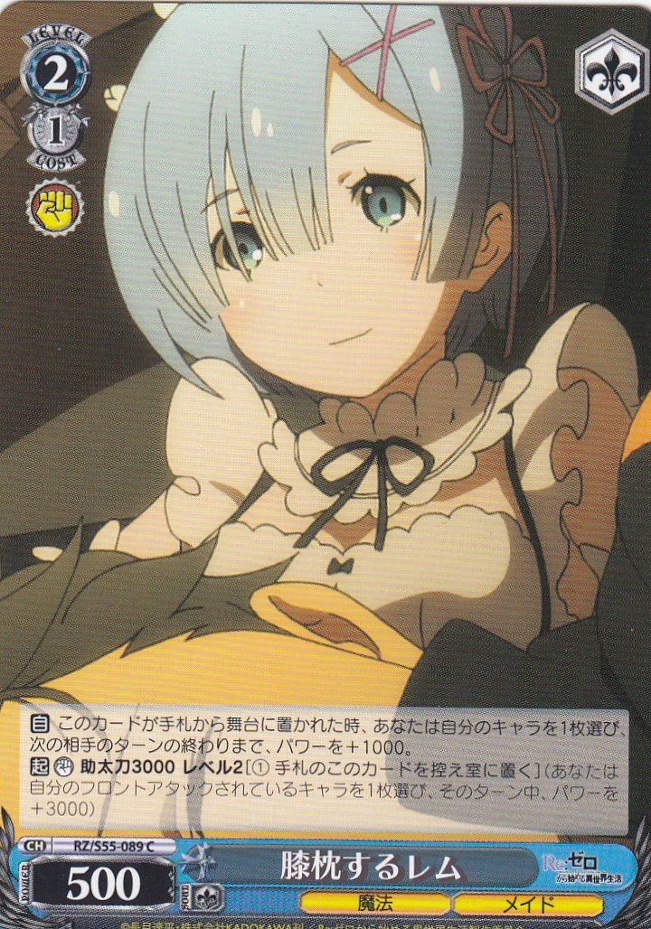 Amazon.co.jp: ヴァイスシュヴァルツ RZ/S55-089 膝枕するレム(C