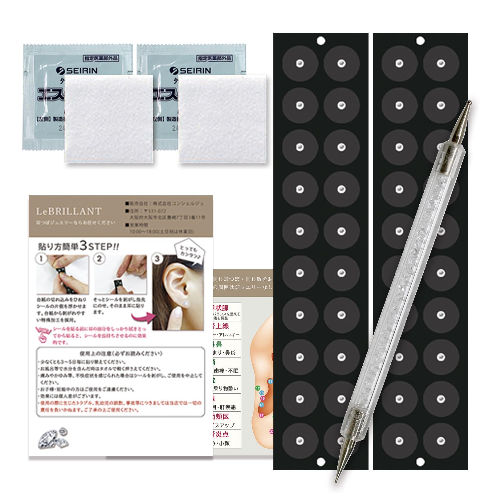 Amazon.co.jp: 【耳つぼ スターターキット 4点セット】耳ツボシール お