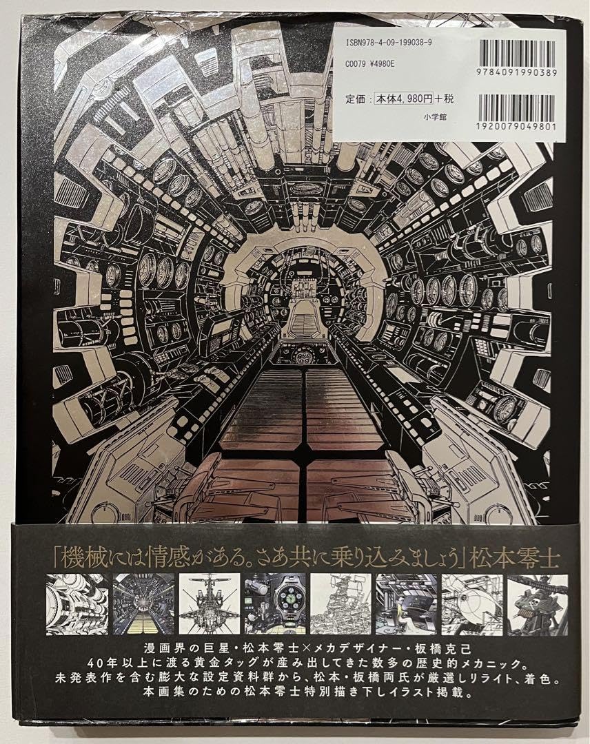 零次元機械紀行設定イラストメカ設定画集初版松本零士板橋克己直筆サイン
