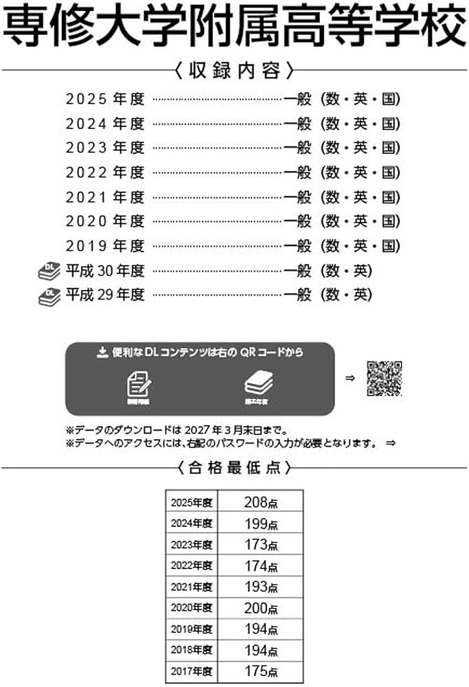 最新版 ＞ 専修大学附属高等学校 2026年度版 【 過去問 7+2年分