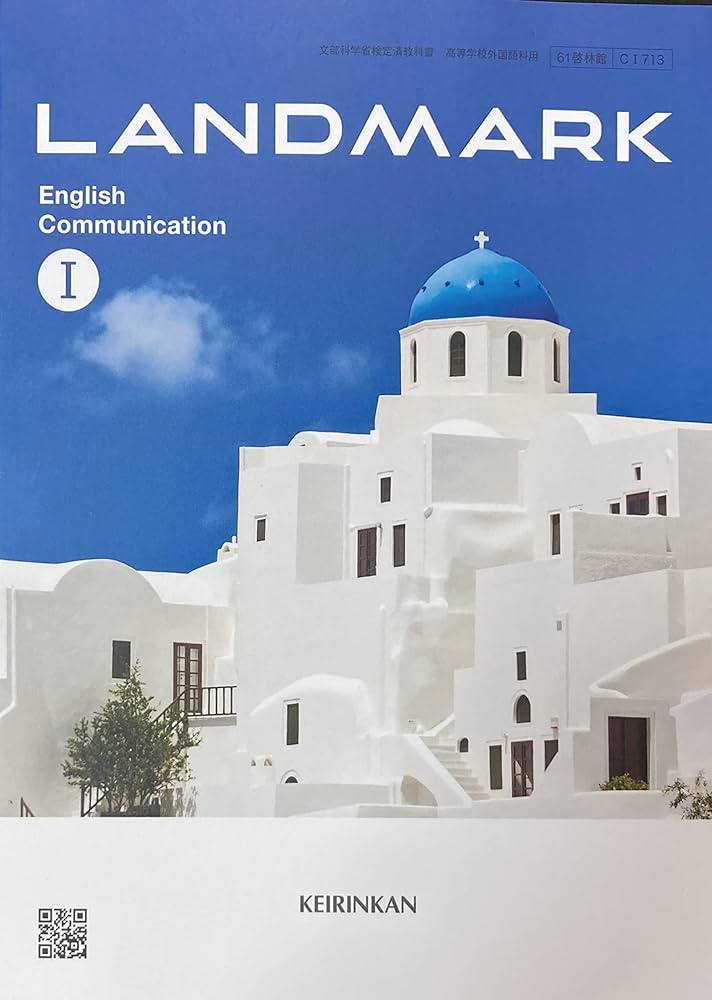 Amazon.co.jp: [C I 713] LANDMARK English Communication I 高校