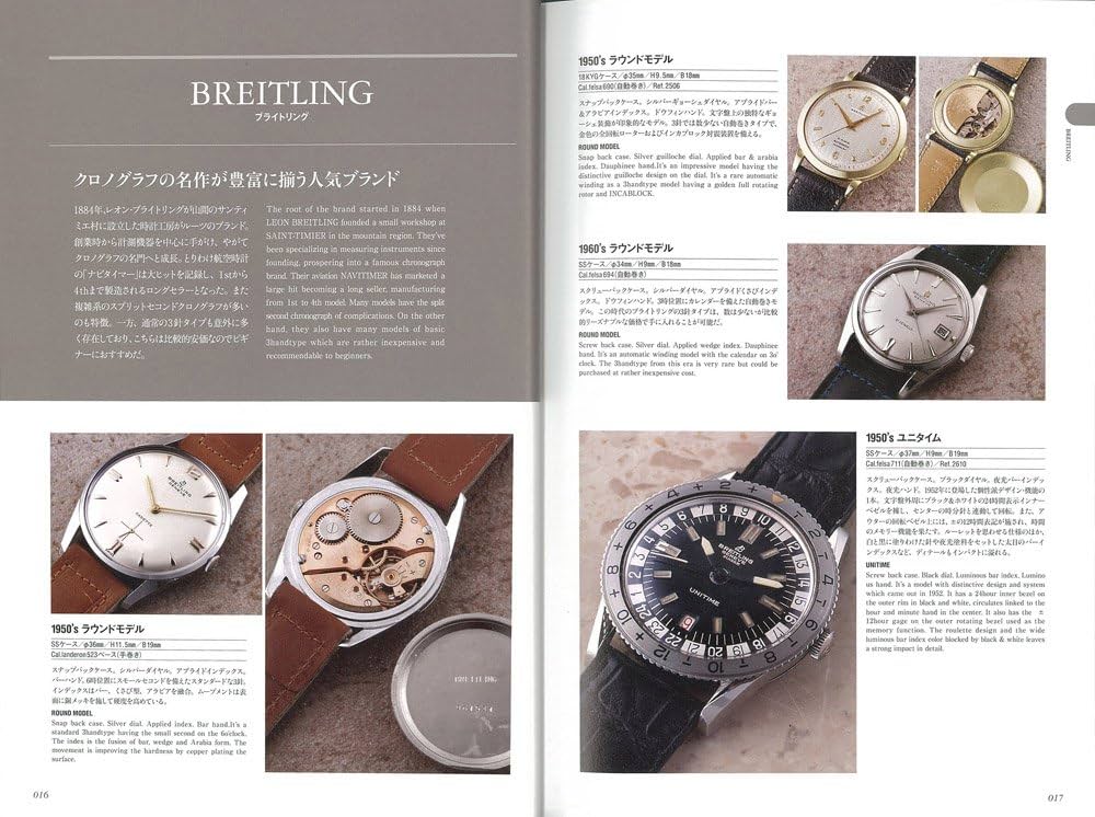 オンリー・アンティークス 完全版 珠玉のヴィンテージウォッチ