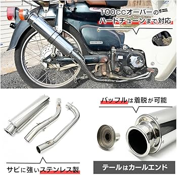 Amazon | カブ 50 対応 Fi用 マフラー カスタムパーツ 交換 社外品