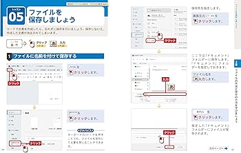 いちばんやさしいワード＆エクセル超入門 Office 2024／Microsoft 365