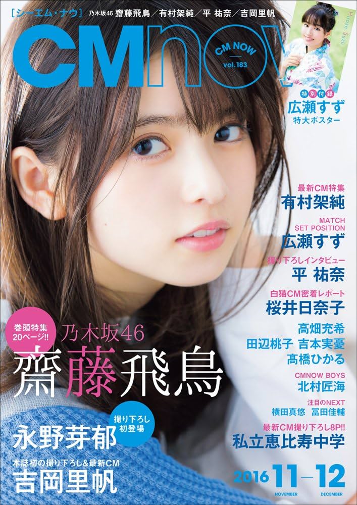 CM NOW (シーエム・ナウ) 2016年 11月号 |本 | 通販 | Amazon