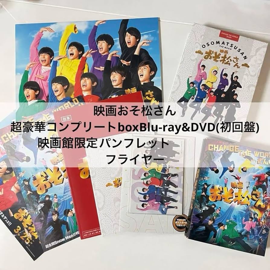 Amazon.co.jp: SnowMan 映画おそ松さん コンプリートbox おそ松さん