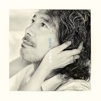 Amazon.co.jp: 小山卓治｜はるか: ミュージック