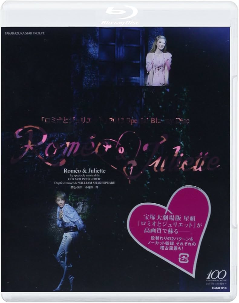 Amazon.com: 星組 宝塚大劇場公演 ミュージカル 「ロミオと