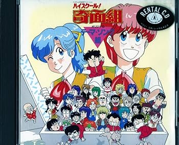 Amazon.co.jp: 「ハイスクール!奇面組」オリジナルテーマ・ソング集