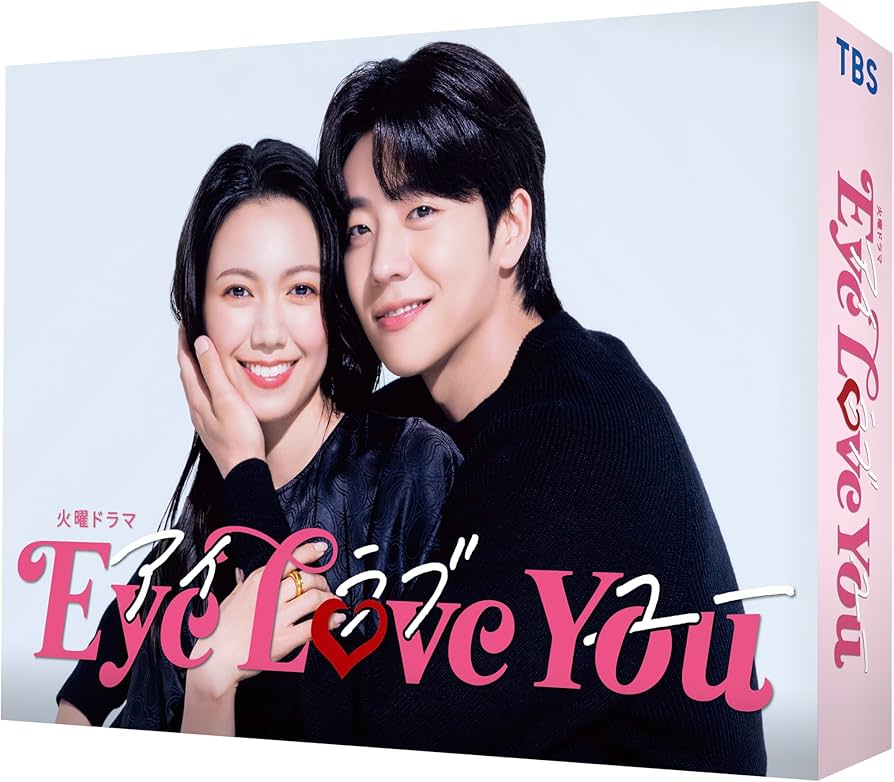 Amazon.co.jp: Eye Love You Blu-ray BOX [Blu-ray] : 二階堂ふみ