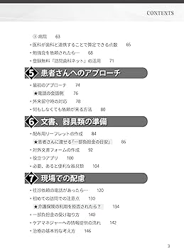 Amazon.co.jp: 歯科訪問診療・2024年改定対応 : 前田 実男: 本