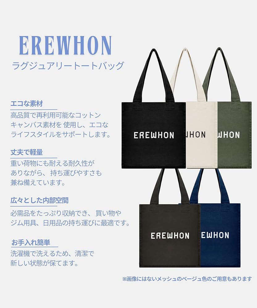 Amazon | エアウォン (エレウォン)トートバッグ | Erewhon | ユニ