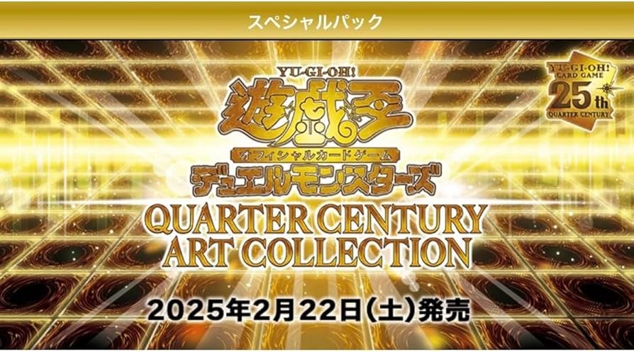 Amazon.co.jp: 【1BOX】遊 戯 王 OCG QUARTER CENTURY ART COLLECTION