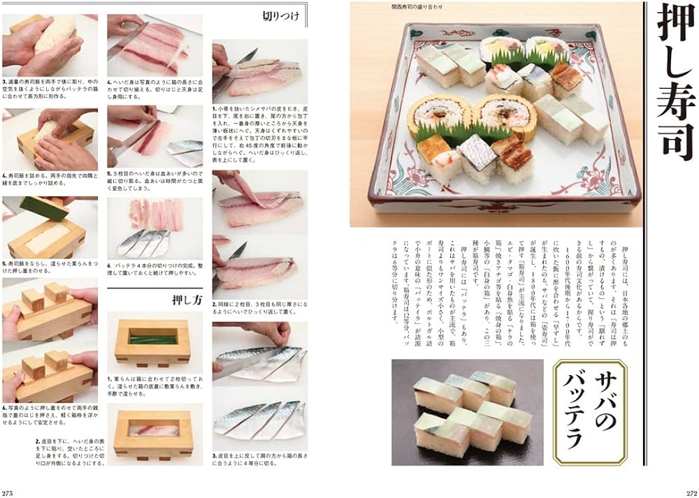 すしの技術大全 | 目黒 秀信 |本 | 通販 | Amazon