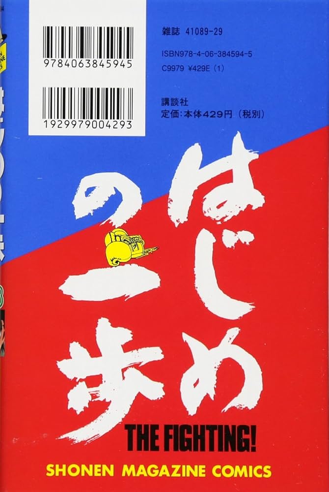 はじめの一歩(98) (少年マガジンコミックス) | 森川 ジョージ |本
