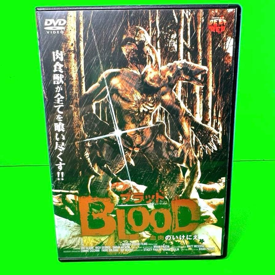 Amazon.co.jp: ブラッド 血肉のいけにえ DVD ケース収納 : パソコン