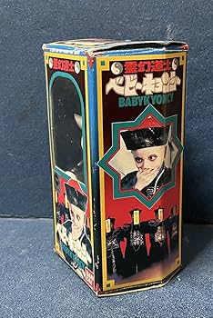 Amazon.co.jp: 当時物 霊幻道士 ベビーキョンシー ソフビ : おもちゃ