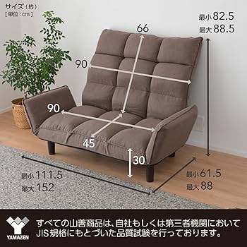 Amazon｜山善(YAMAZEN) ソファ リクライニングソファ ゆったり