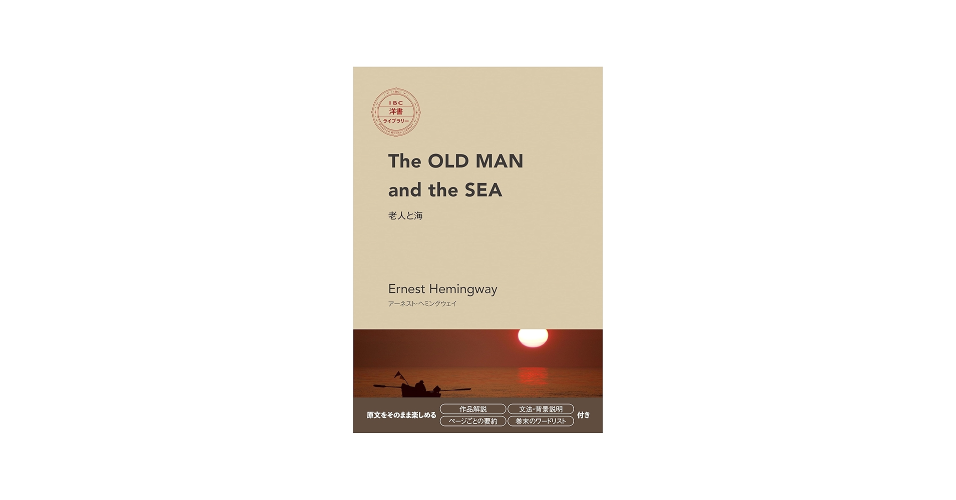 The OLD MAN and the SEA 老人と海 (IBC洋書ライブラリー