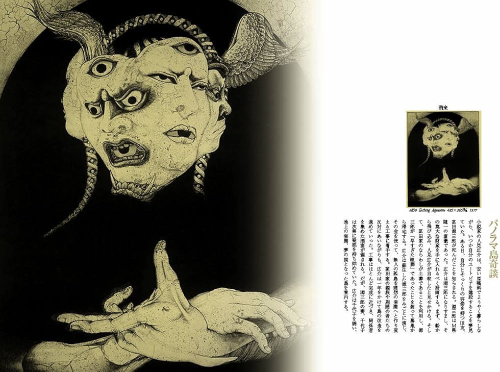 江戸川乱歩 幻想と猟奇の世界 | 多賀 新, 落合 教幸 |本 | 通販 | Amazon