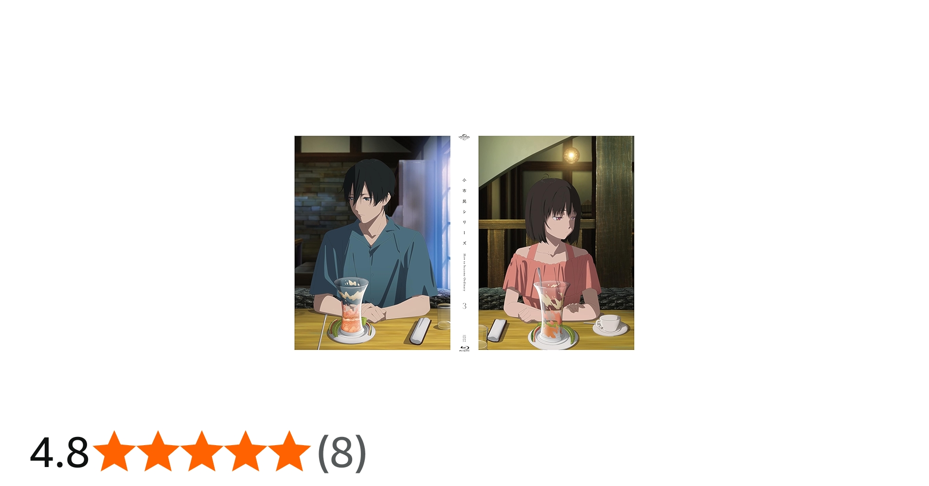 Amazon.co.jp: 「小市民シリーズ」Vol.3 [Blu-ray] : 梅田修一朗, 羊宮