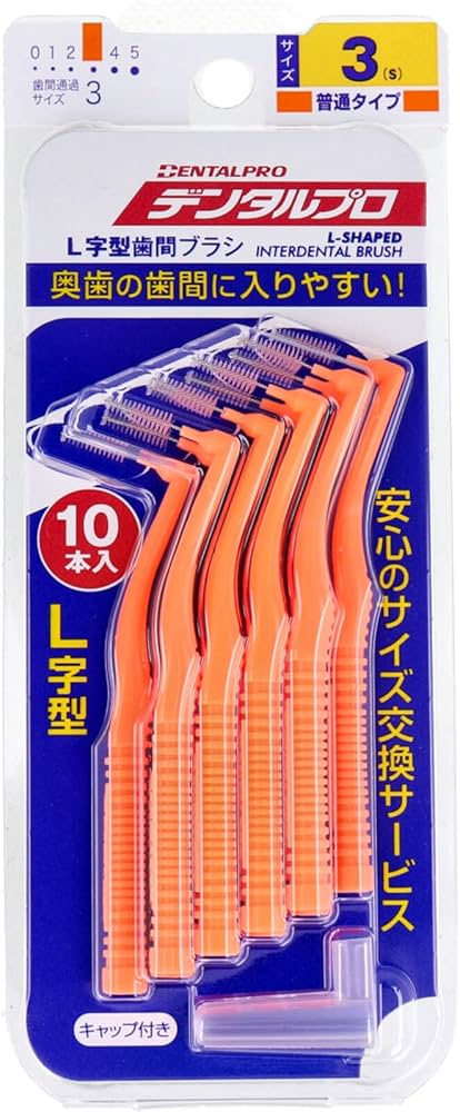 Amazon | デンタルプロ 歯間ブラシ L字型 普通タイプ サイズ3(S) 10本