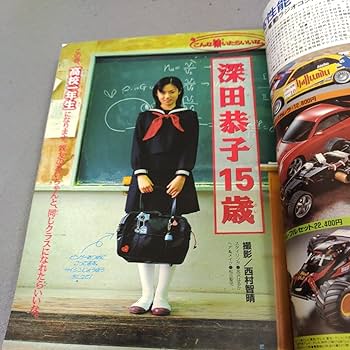 Amazon.co.jp: 週刊少年マガジン1998年No.10深田恭子グラビアGTO
