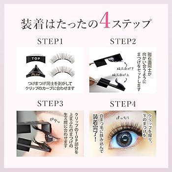 Amazon | MLEN マグネットつけまつげ 正規品（セレブリティ）磁気