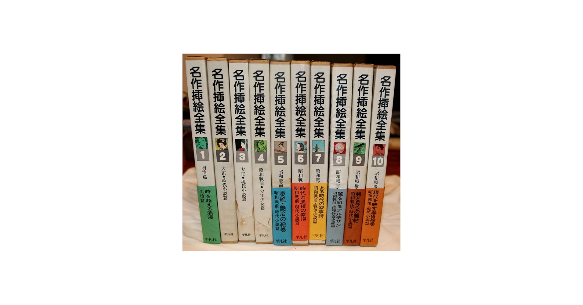 Amazon.co.jp: 名作挿絵全集 初本 1巻10巻セット : 本