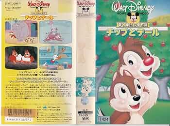 Amazon.co.jp: チップとデール(日本語吹替版) [VHS] : DVD