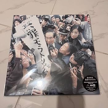 Amazon.co.jp: 無罪モラトリアム 椎名林檎 初回生産限定盤 レコード