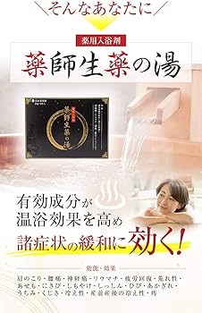Amazon | 【医薬部外品】日本薬師堂 薬師生薬の湯 5包入 神経痛