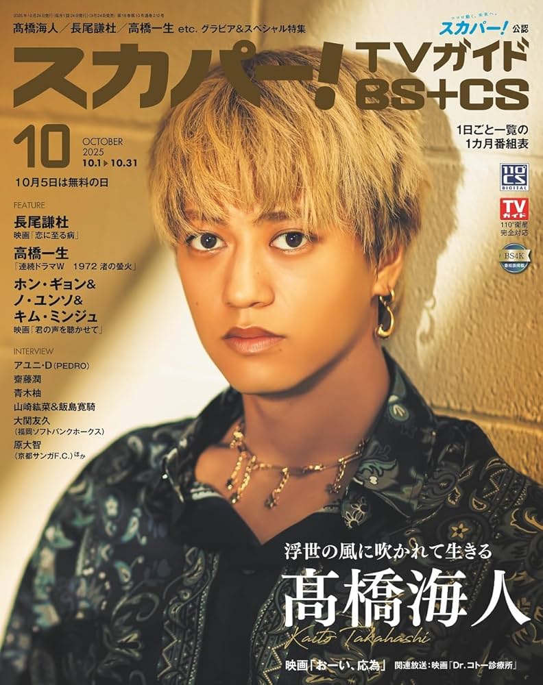 TVガイド 2003年10月23日号 TVガイド 2003年10月23日号 TVガイド 2003