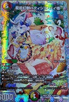 Amazon.co.jp: 龍后幻獣 パティシエ・メイ様 ダイヤシク TORH : おもちゃ